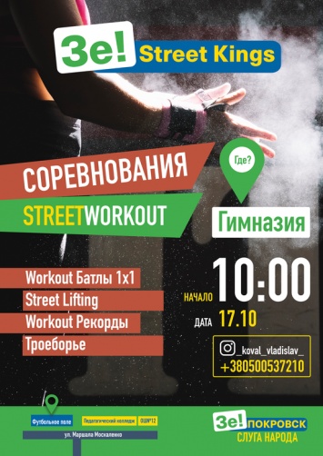При поддержке команды Президента в Покровске проведут соревнования по Street workout