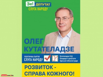 Пять пунктов Кутателадзе: депутат Одесского облсовета презентовал свою программу на следующую каденцию (политика)
