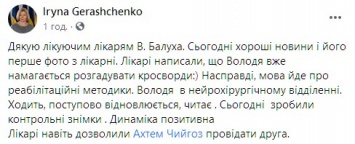 "Уже пытается разгадывать кроссворды". Появилось первое фото Балуха из больницы