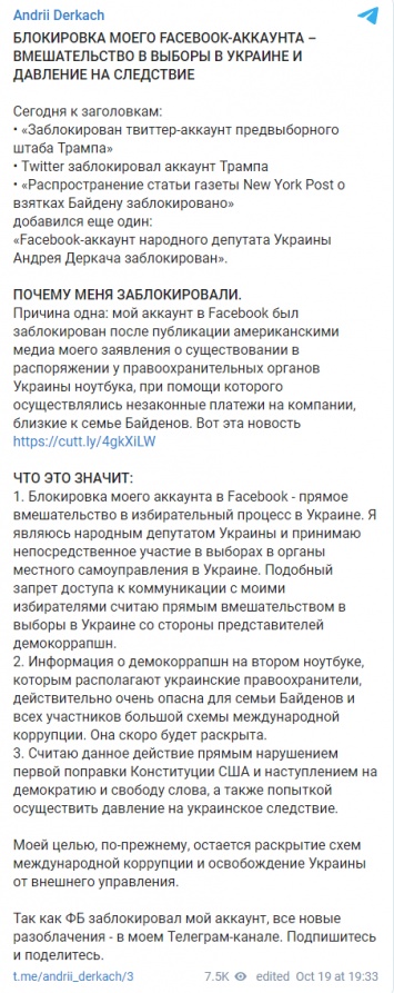 Facebook заблокировал аккаунт Андрея Деркача. Он заявил об опасности для семьи Байденов