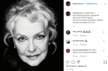 На 94-м году жизни умерла мать Федора Бондарчука актриса Ирина Скобцева