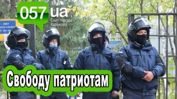 «Свободу патриотам»: в Харькове активисты пикетировали суд, где рассматривают дело о на падении на автобус с «титушками», - ВИДЕО