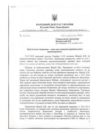 Против Порошенко окрыли дело о подготовке госпереворота в 2014 году