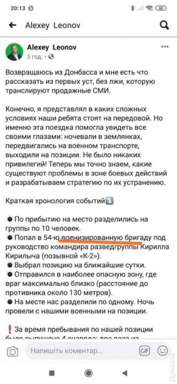 Одесский нардеп-слуга сделал селфи на фронте и подставил Зеленского: оказывается, на Донбассе все-таки стреляют!