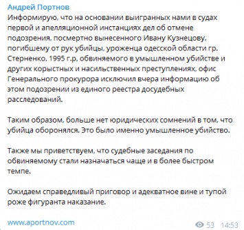 Офис генпрокурора удалил из ЕРДР незаконное подозрение Кузнецову, убитому радикалом Стерненко - Портнов