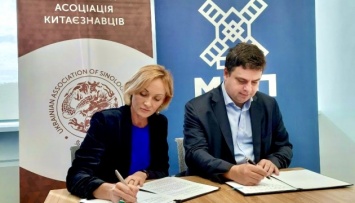 МХП подписал меморандум о сотрудничестве с ОО «Украинская ассоциация китаеведов»