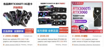 В Китае стартовали предзаказы на GeForce RTX 3060 Ti, которую NVIDIA еще не представила