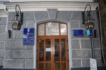 Николаевская областная универсальная научная библиотека ушла на карантин