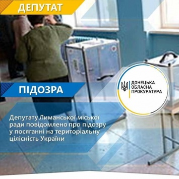 В Донецкой области депутата горсовета подозревают в участии в псевдореферендуме «ДНР»