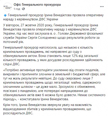 Всего 7 уголовных дел об отмывании имущества дошли до суда. Офис генпрокурора бьет тревогу