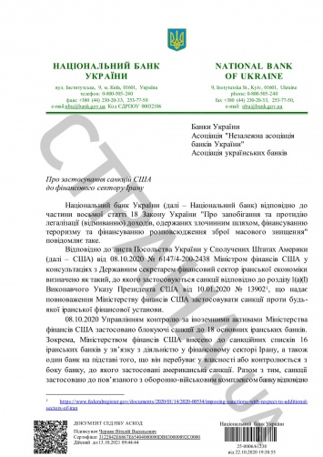 НБУ разослал по украинским банкам список из 17 запретных банков, которыи? спустило Посольство США. Список