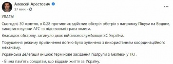 Украина созывает срочное заседание ТКГ из-за гибели бойцов ВСУ