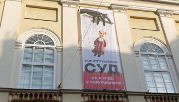 На ратуше Львова вывесили баннер с карикатурой на судей КСУ