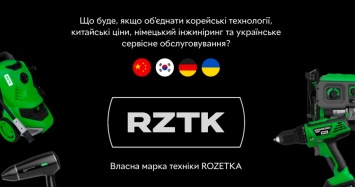 Rozetka начала продажи собственного бренда техники - СМИ