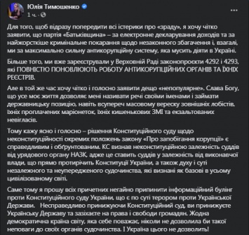 "Смешно и абсурдно это предлагать". Фракция Тимошенко выступает против идеи Зе об увольнении судей КС