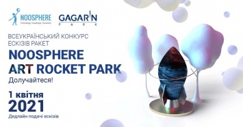 Конкурс: в парке Гагарина появятся креативные ракеты