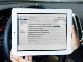 Электронный ПТС окончательно закрепился в автомобильном мире