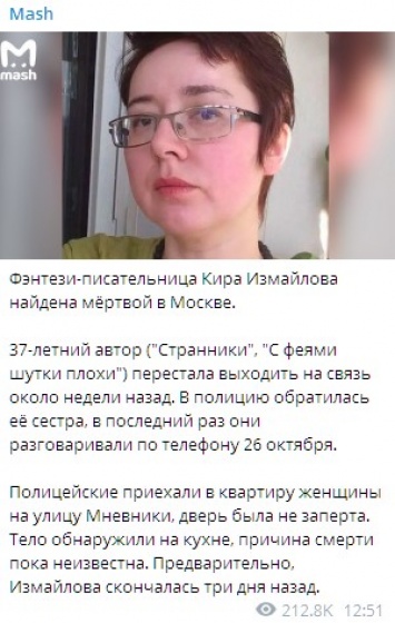 В Москве нашли тело известной фэнтези-писательницы, которая пропала назад