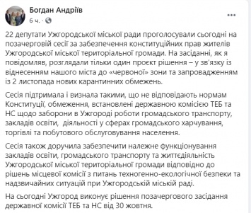 В "красном" Ужгороде власти отказались закрывать школы и рестораны