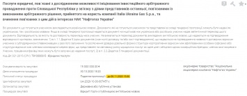 "Нафтогаз" готов заплатить за юридическую консультацию €15 миллионов в тяжбе против Словакии