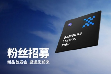 Samsung подогревает интерес вокруг нового Exynos 1080