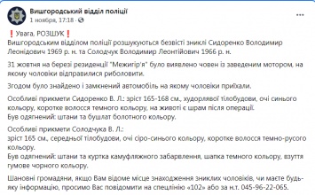 У резиденции Януковича нашли пустую рыбацкую лодку, из которой исчезли два человека