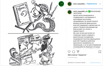 Журнал в Чечне опубликовал карикатуры на Charlie Hebdo, которые удалил Instagram. Фото