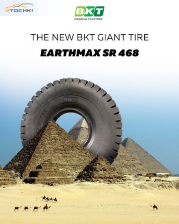 BKT представила опытный образец 57-дюймовой OHT-шины линейки Earthmax