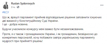 Верховная Рада завтра собирается назначить двух судей КСУ