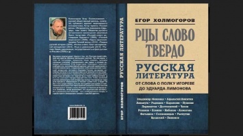 Во МХАТе имени Горького прошла презентация книги Егора Холмогорова "Рцы слово твердо. От "Слова о полку Игореве" до Эдуарда Лимонова"