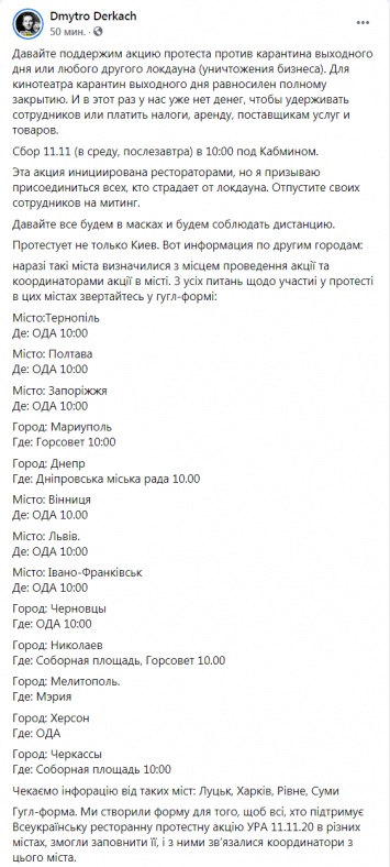 В среду по всем облцентрам и в Киеве у Кабмина пройдет масштабная антикарантинная акция рестораторов