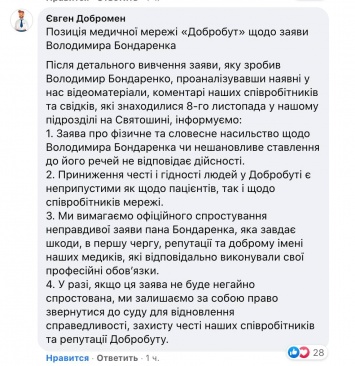 Готовы идти в суд. В "Добробуте" ответили на обвинения экс-мэра Киева в избиении из-за языка