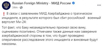 МИД России положительно оценил извинения Баку за сбитый над Арменией российский вертолет