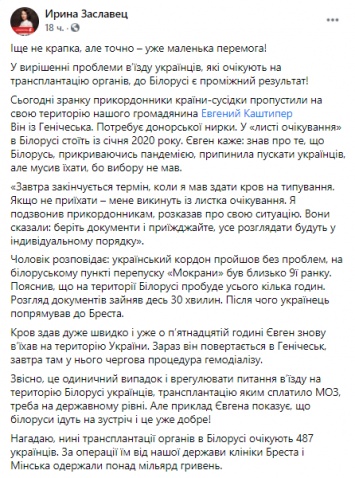 Почти полтысячи украинцев ждут трансплантации органов в Беларуси