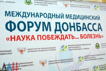 В ДНР 12-13 ноября в режиме онлайн пройдет международный медицинский форум