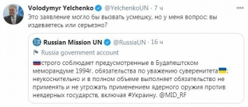 Украина в ООН пристыдила Россию после слов о "выполнении" Будапештского меморандума