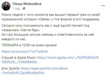 Олеся Медведева презентовала свою новую песню