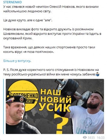 Новый враг Стерненко. Радикалы атаковали самого сильного украинца за его дружбу с российским спортсменом