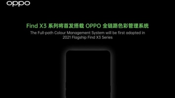 OPPO Find X3 обещает улучшенную поддержку 10 бит-дисплея