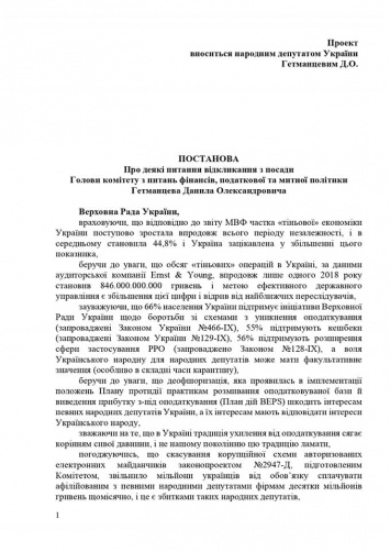 Гетманцев написал об отставке с поста главы финансового комитета Рады