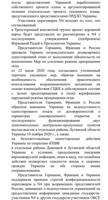 Украинская делегация исказила итоговое заявление политических советников №4, подготовленное по результатам переговоров 13 ноября - Розенбаум