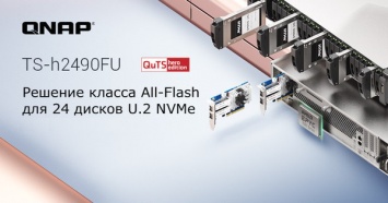 QNAP TS&8209;h2490FU - сетевое хранилище класса All&8209;Flash с 24 отсеками для дисков