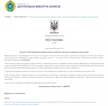 В Николаеве накануне дня голосования председатель УИК стала членом городской ТИК