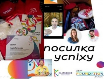 Учительница из Николаева стала победительницей Всеукраинского проекта "Посылка успеха" от Klitschko Foundation (ФОТО)