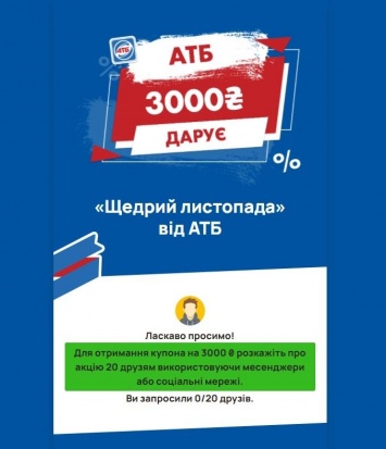 Мелитопольцев заманивают фейковыми акциями от АТБ