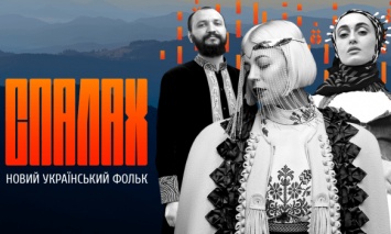 Вышел первый эпизод документального сериала о новой украинской культуре "Спалах"