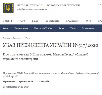 Зеленский назначил Кима председателем Николаевской ОГА