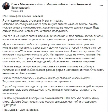 Олеся Медведева презентовала свою новую песню "Глаза врага"