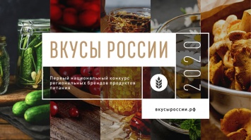 За крымские бренды на конкурсе «Вкусы России» проголосовали почти 18 тысяч россиян