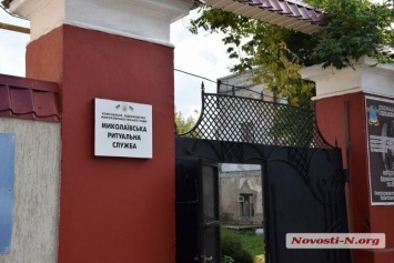 В полиции заявили, что изъятие документов у "Николаевская ритуальная служба" не может блокировать их работу